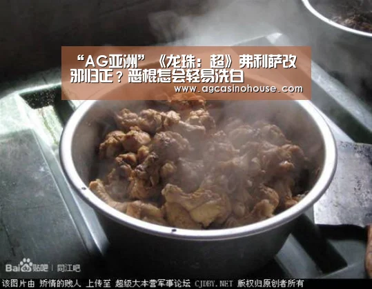 “AG亚洲”《龙珠：超》弗利萨改邪归正？恶棍怎会轻易洗白